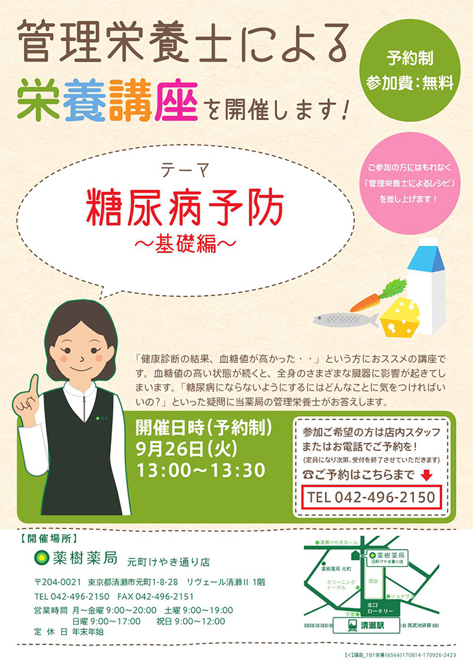 【薬樹株式会社】「薬樹薬局 元町けやき通り店」にて「栄養講座」を実施