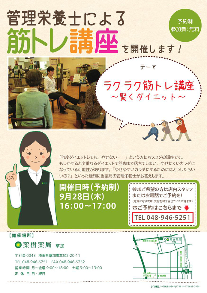 【薬樹株式会社】「薬樹薬局 草加」にて「運動講座」を実施
