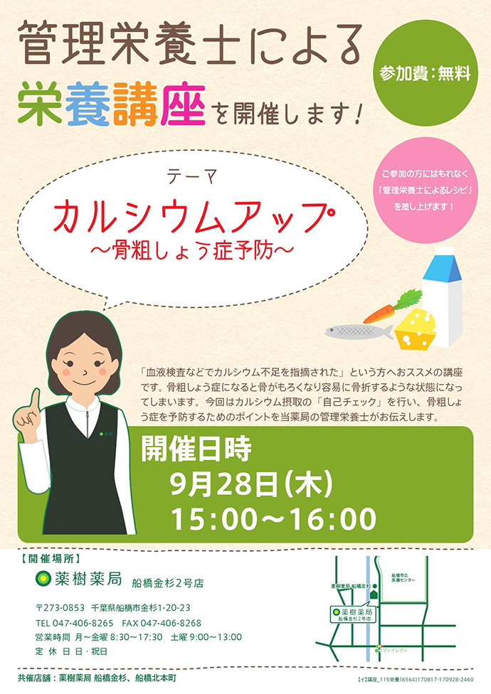 【薬樹株式会社】「薬樹薬局 船橋金杉2号店」にて「栄養講座」を実施