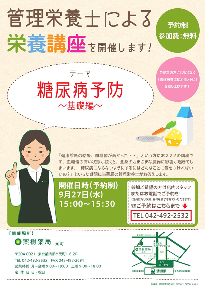 【薬樹株式会社】「薬樹薬局 元町」にて「栄養講座」を実施