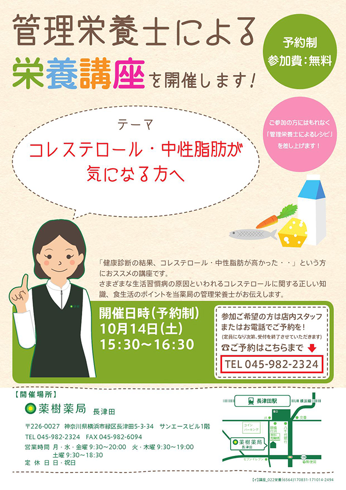 【薬樹株式会社】「薬樹薬局 長津田」にて「栄養講座」を実施