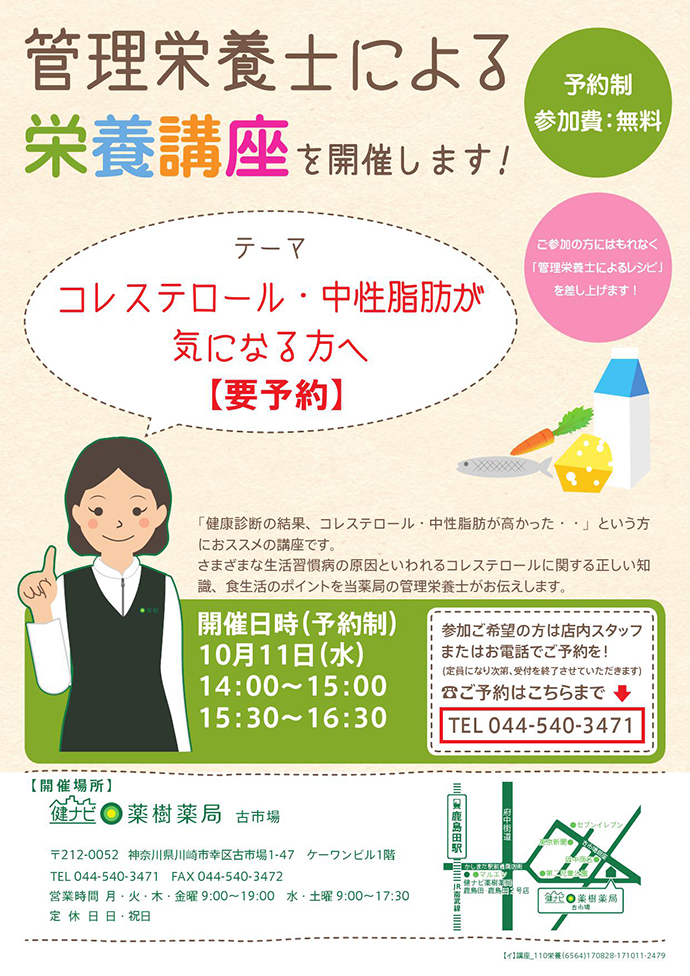 【薬樹株式会社】「健ナビ薬樹薬局 古市場」にて「栄養講座」を実施