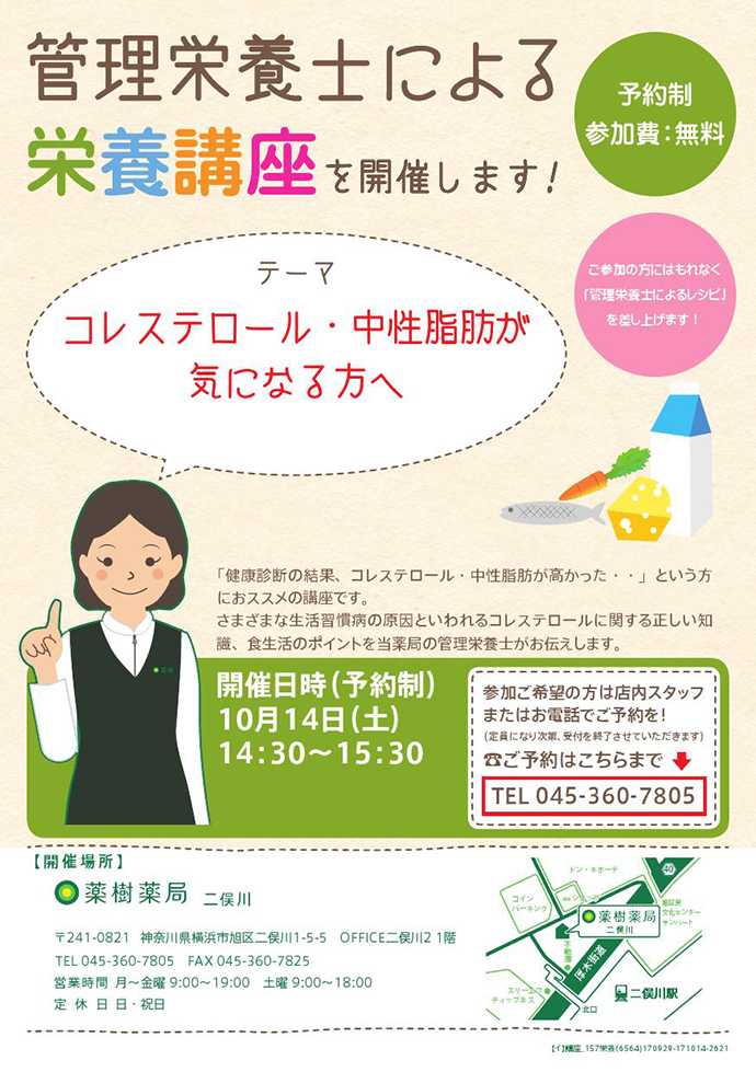 【薬樹株式会社】「薬樹薬局 二俣川」にて「栄養講座」を実施