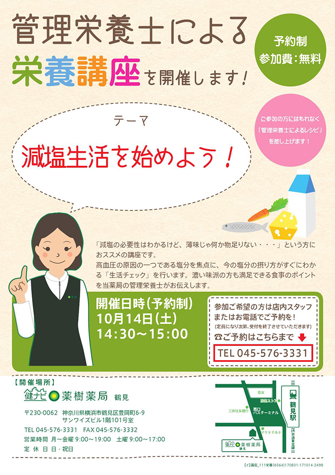 【薬樹株式会社】「健ナビ薬樹薬局 鶴見」にて「栄養講座」を実施