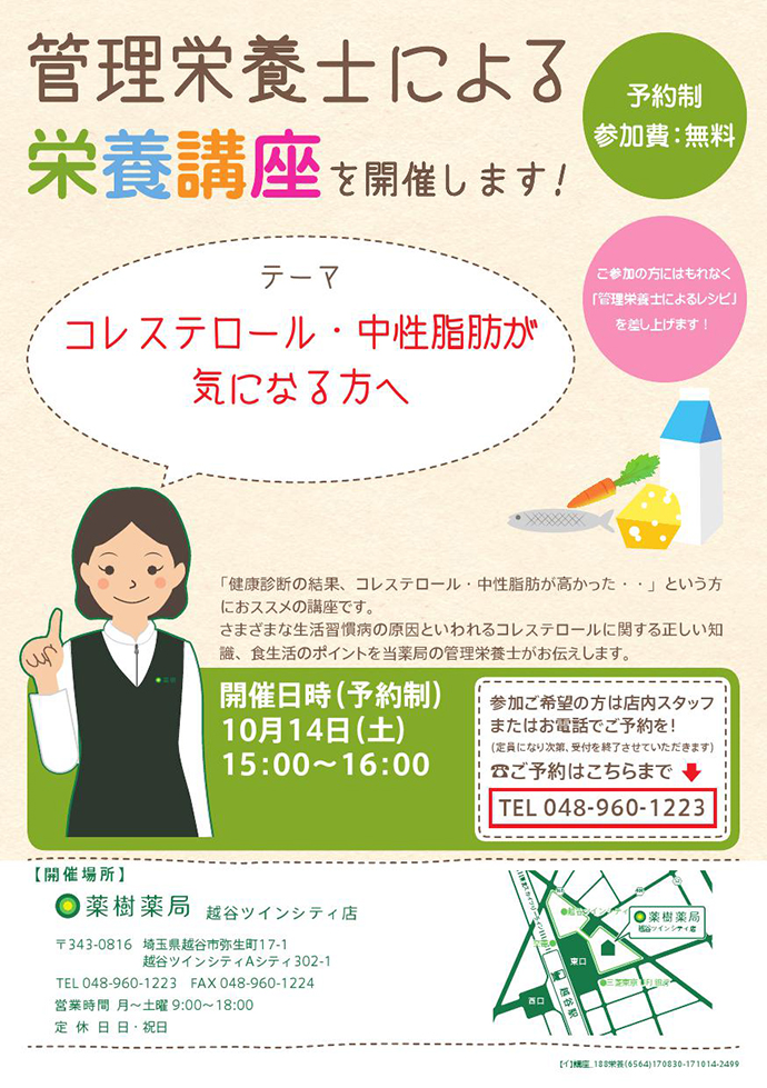 【薬樹株式会社】「薬樹薬局 越谷ツインシティ店」にて「栄養講座」を実施