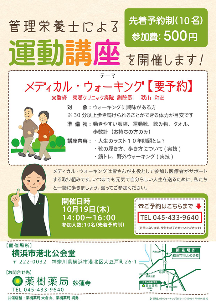 【薬樹株式会社】「薬樹薬局 妙蓮寺」にて「メディカルウォーキング」を実施