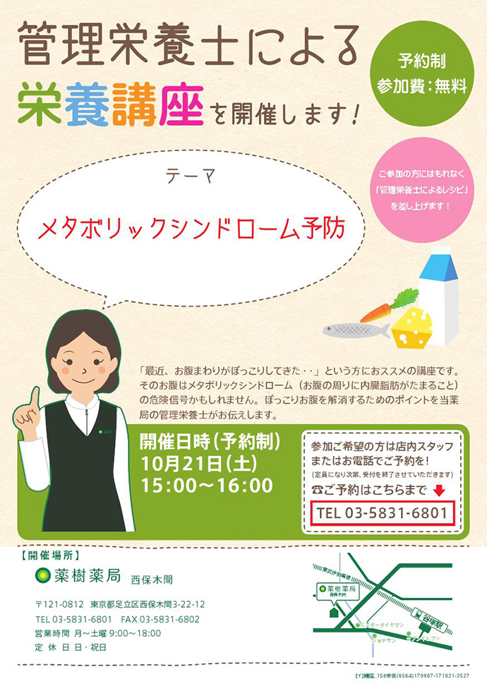 【薬樹株式会社】「薬樹薬局 西保木間」にて「栄養講座」を実施
