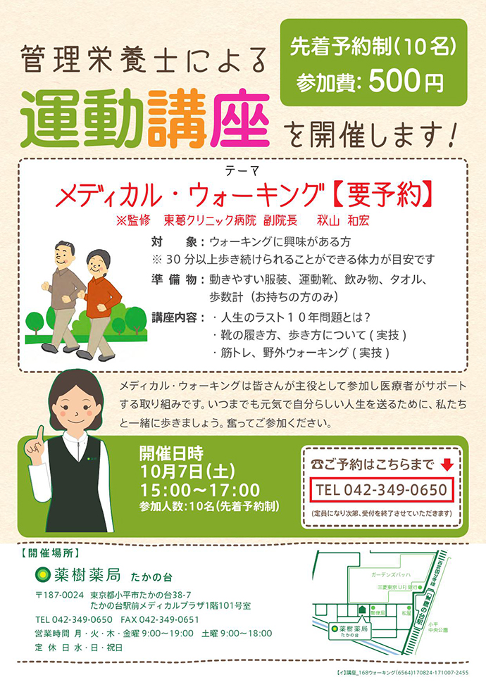 【薬樹株式会社】「薬樹薬局 たかの台」にて「メディカルウォーキング」を実施