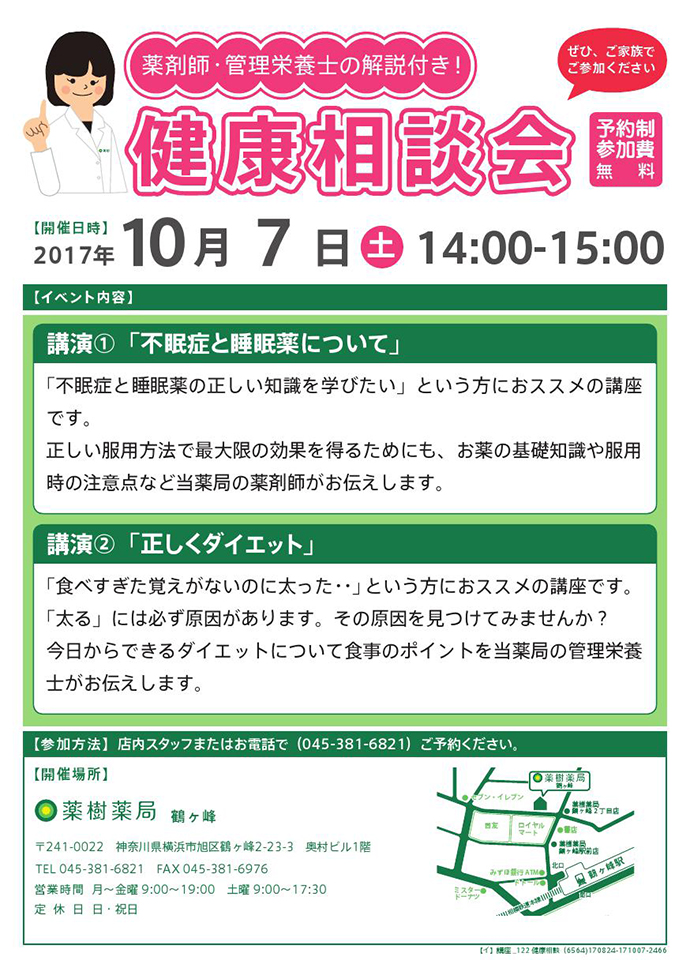 【薬樹株式会社】「薬樹薬局 鶴ヶ峰」にて「健康相談会」を実施
