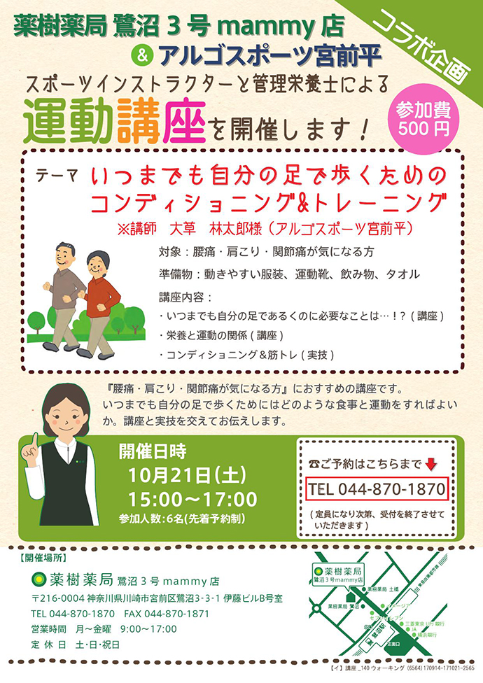 【薬樹株式会社】「薬樹薬局 鷺沼」にて「運動講座」を実施
