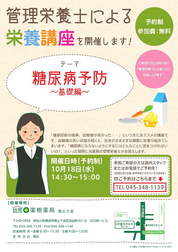 【薬樹株式会社】「訪問薬樹薬局 保土ケ谷」にて「栄養講座」を実施