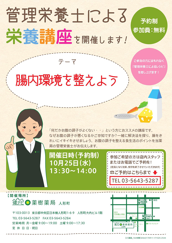 【薬樹株式会社】「健ナビ薬樹薬局 人形町」にて「栄養講座」を実施