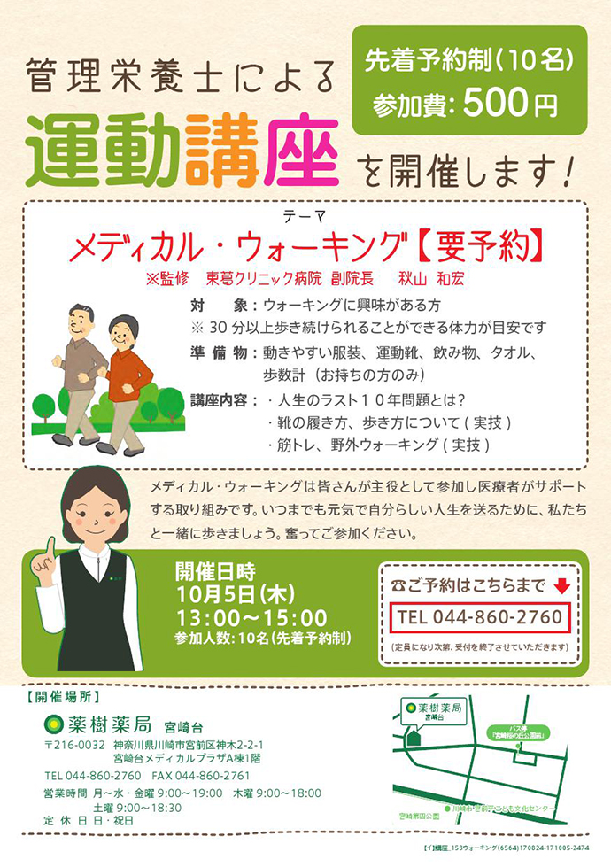 【薬樹株式会社】「薬樹薬局 宮崎台」にて「メディカルウォーキング」を実施