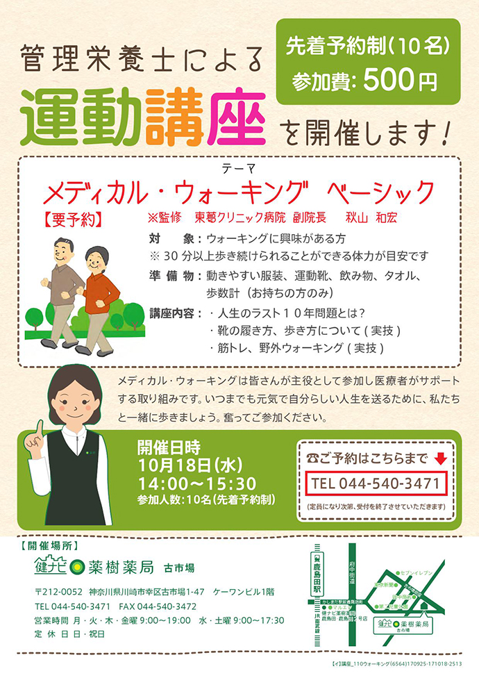 【薬樹株式会社】「健ナビ薬樹薬局 古市場」にて「メディカルウォーキング」を実施