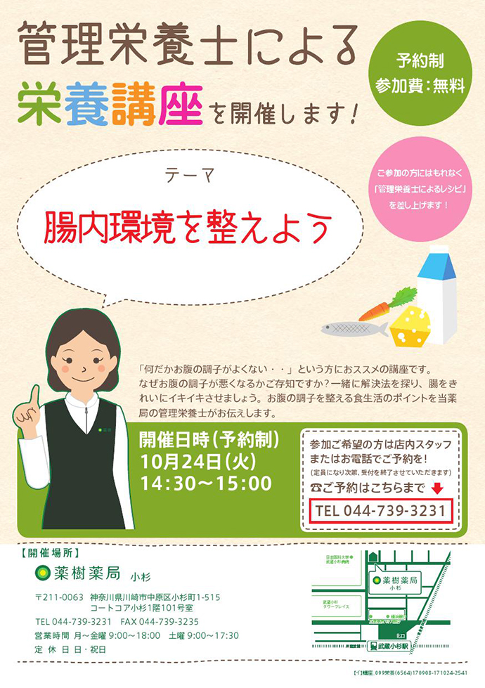 【薬樹株式会社】「薬樹薬局 小杉」にて「栄養講座」を実施