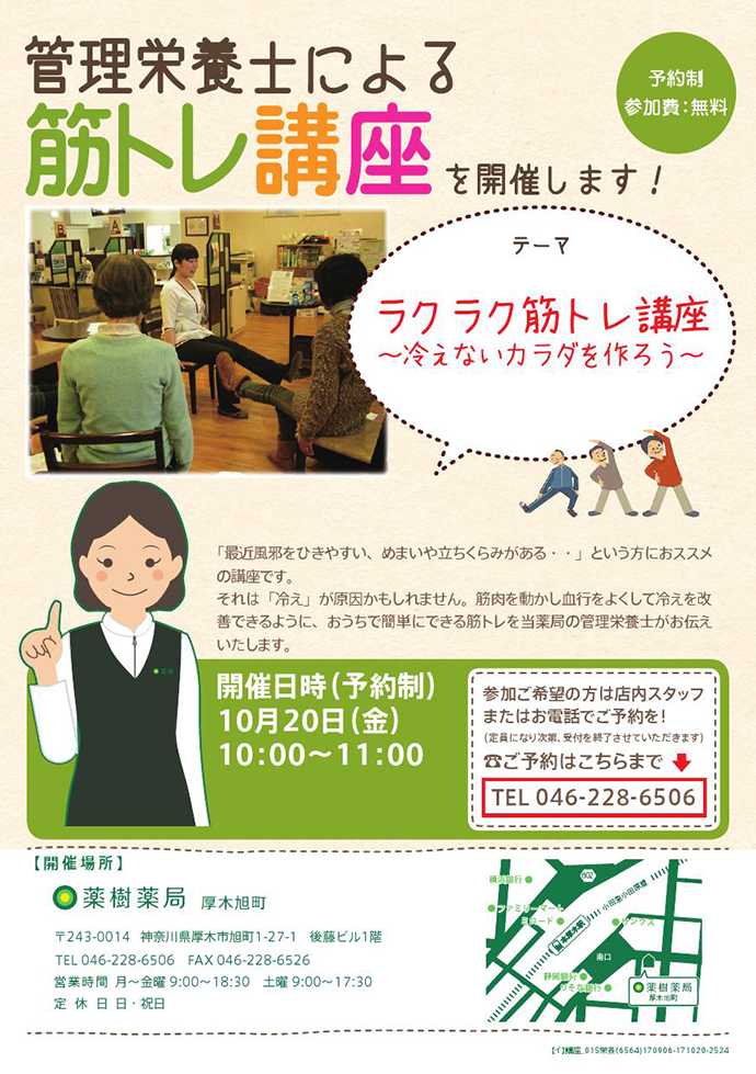 【薬樹株式会社】「薬樹薬局 厚木旭町」にて「運動講座」を実施