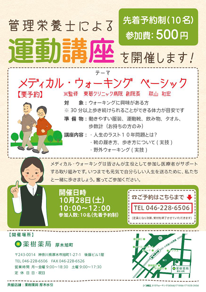 【薬樹株式会社】「薬樹薬局 厚木旭町」にて「メディカルウォーキング」を実施