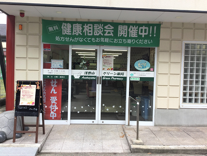 【有限会社 グリーン・クロス】〔浅香山グリーン薬局〕第3回健康応援まつりを開催しました。