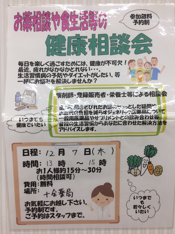 【株式会社 青葉堂】十全薬局 平野店 健康相談会を実施しました