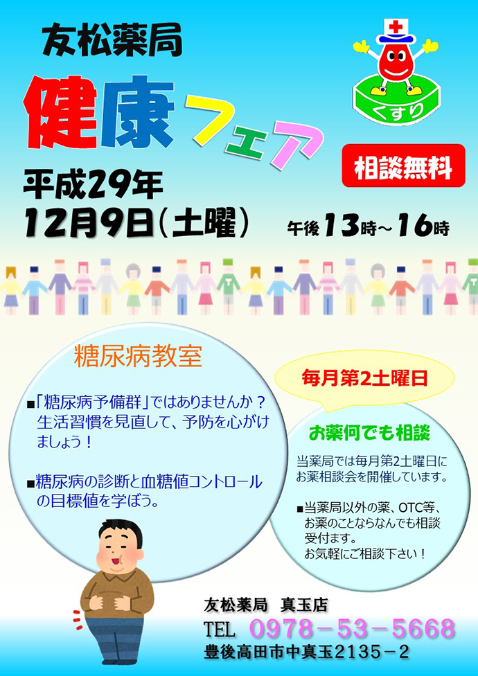【友松薬局 真玉店】健康フェア開催致しました。