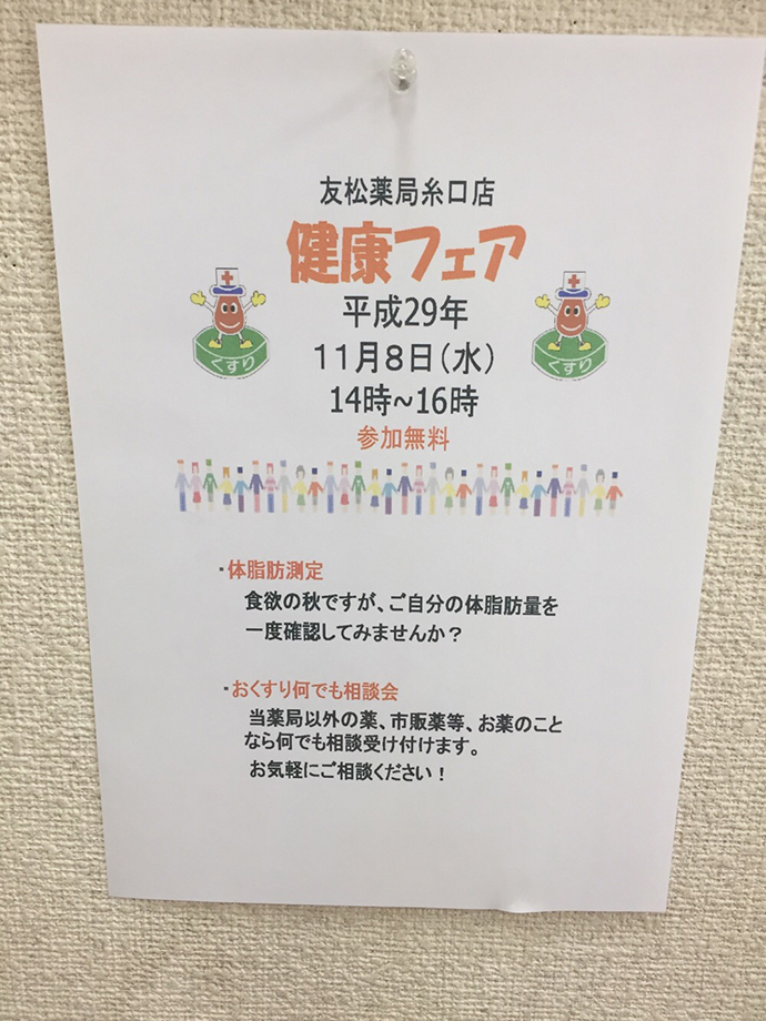 【株式会社 横浜菊名薬局】管理栄養士による無料栄養相談会(約1時間)を開催しました。