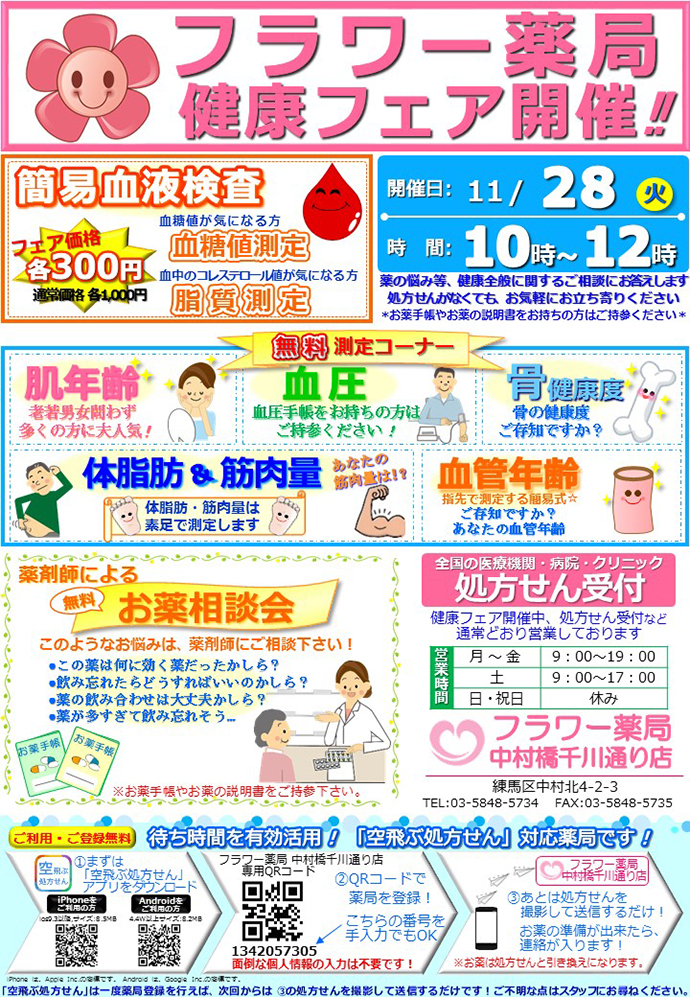【株式会社 横浜菊名薬局】管理栄養士による無料栄養相談会(約1時間)を開催しました。