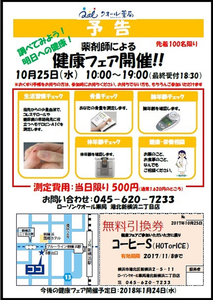 【株式会社 横浜菊名薬局】管理栄養士による無料栄養相談会(約1時間)を開催しました。