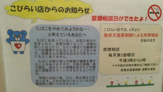 【株式会社 横浜菊名薬局】管理栄養士による無料栄養相談会(約1時間)を開催しました。