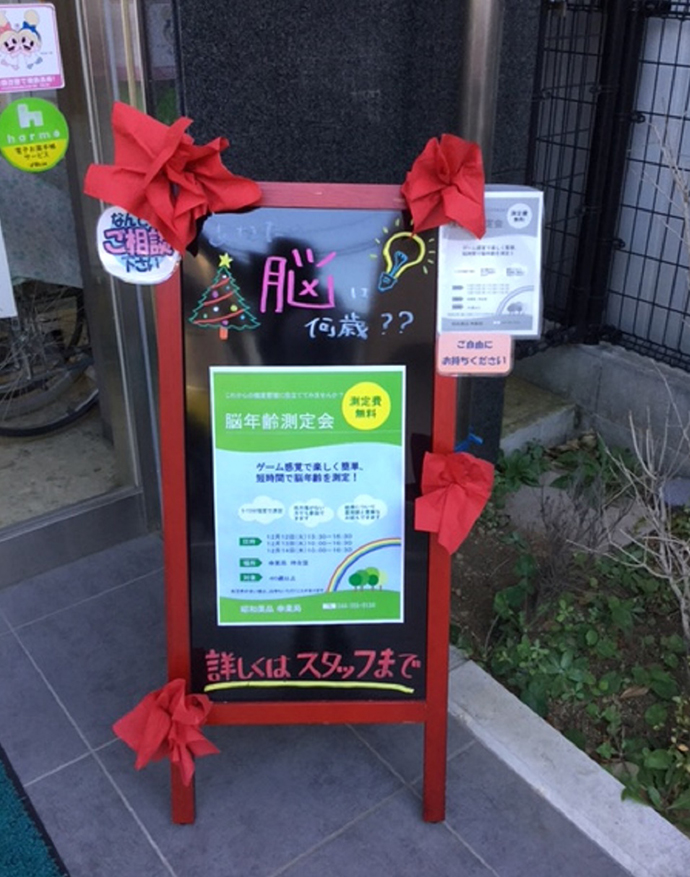 【株式会社　昭和薬品】脳年齢測定会を行いました。。