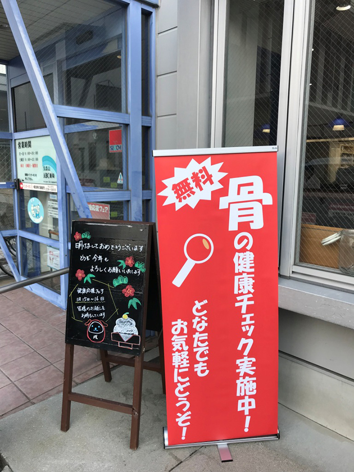 【株式会社エービーシー・ライフ・コーポレーション】第３回　健康応援フェア　浅香山ＡＢＣ薬局