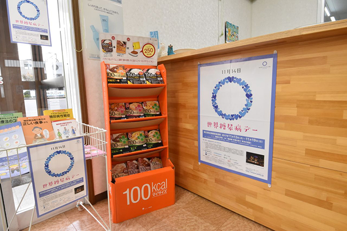 【有限会社　愛進堂薬局】国際糖尿病デーにイベントを実施しました