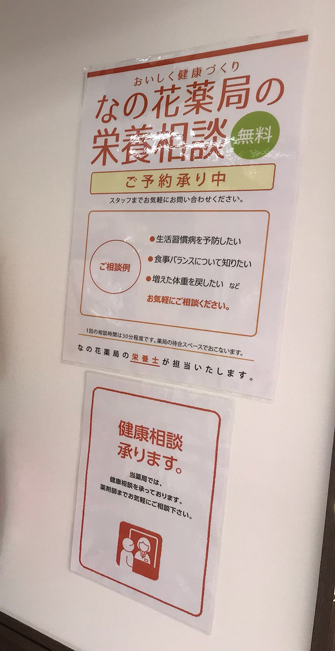 【株式会社 なの花中部】 平成29年12月27日　一宮えびす店で栄養相談を実施致しました。