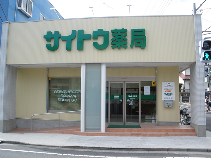 【株式会社 ビューティドラッグサイトウ】サイトウ薬局うらわ岸町店 第1回栄養相談会