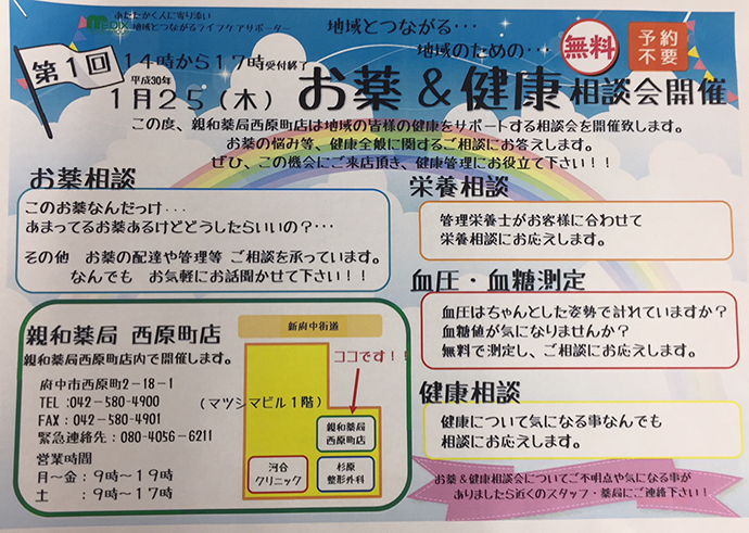 【株式会社メディックス】「親和薬局西原町店」で「第1回お薬&健康相談会」を実施しました。