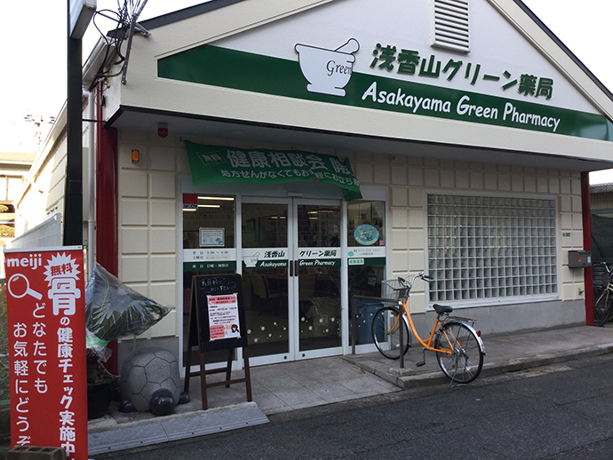 【有限会社 グリーン・クロス】第4回 浅香山グリーン薬局健康まつりだより