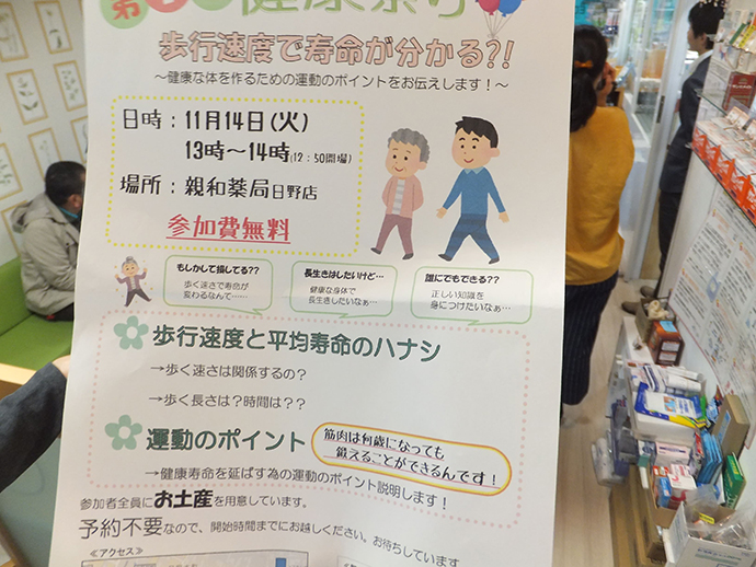 【株式会社　メディックス 親和薬局】第1回健康祭り　～歩行速度で寿命が分かる～