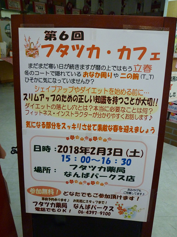 【株式会社　大新堂】フタツカ・カフェ開催（なんばパークス店）