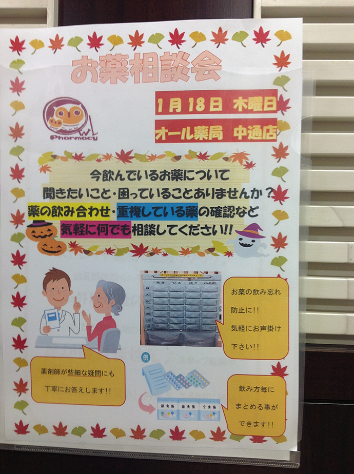 【マイライフ株式会社】「オール薬局中通店」お薬相談・健康相談会を開催しました。