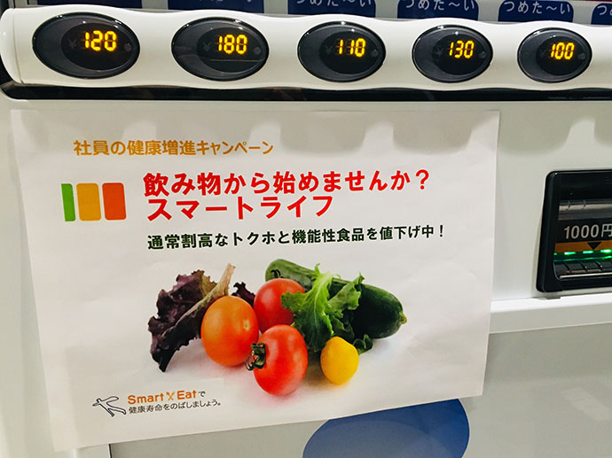 【株式会社再春館製薬所】 健康増進の新しい補助のカタチ！社内自販機での取組