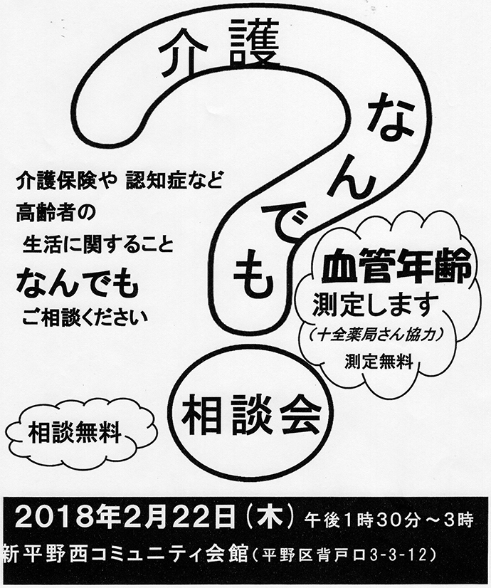 【株式会社　青葉堂】十全薬局　平野店　血管年齢測定会を実施しました