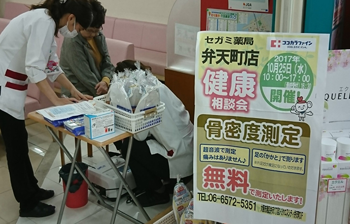 【株式会社ココカラファイン】セガミ薬局弁天町健康サポート活動報告