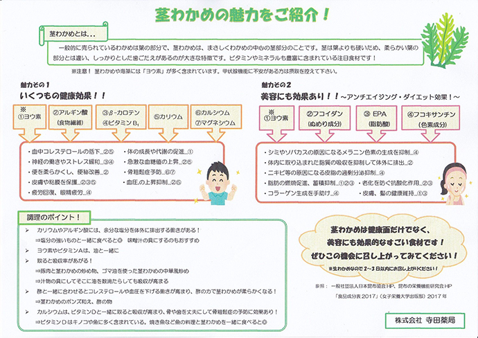 【株式会社　寺田薬局】医食同源啓蒙活動報告 ～健康な毎日はバランスの良い食生活から～