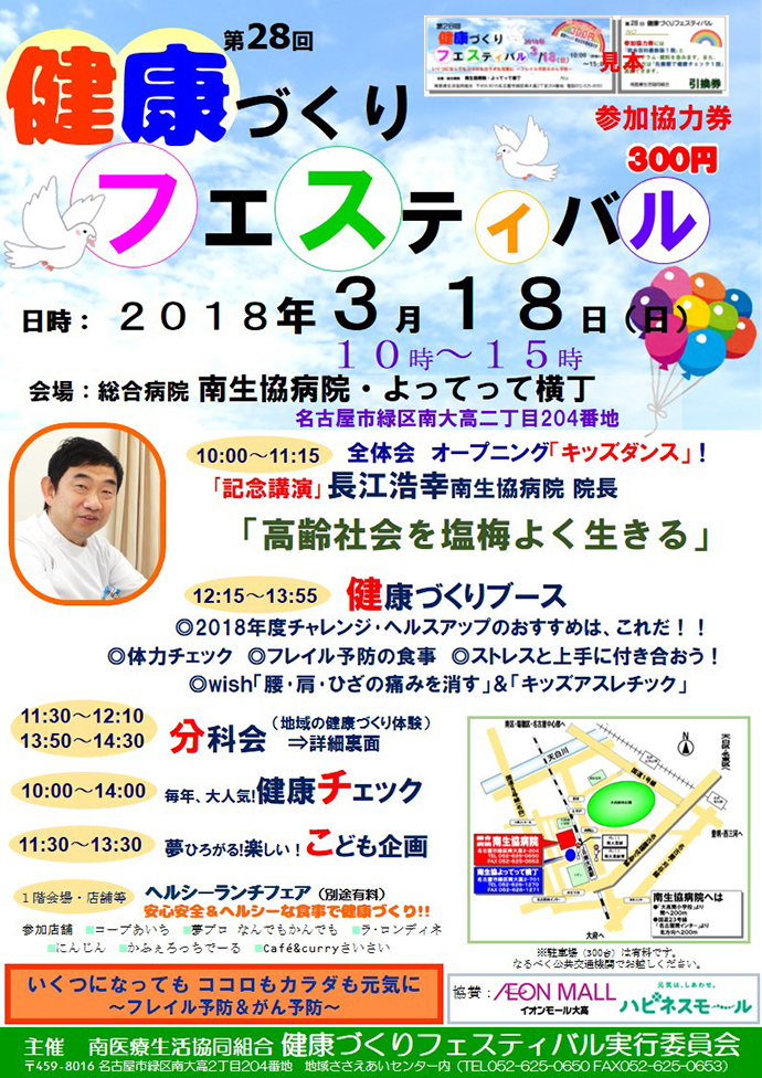 【南医療生活協同組合】第28回健康づくりフェスティバル開催