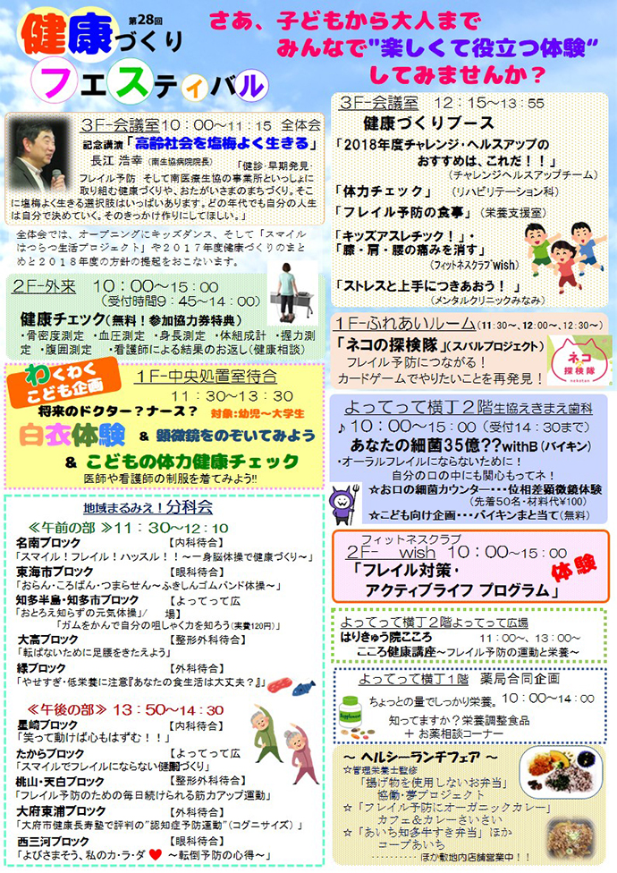 【南医療生活協同組合】第28回健康づくりフェスティバル開催