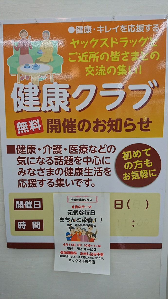 【株式会社千葉薬品　ヤックスケアタウン千城台薬局】健康クラブ開催報告　３月テーマ「血糖値」