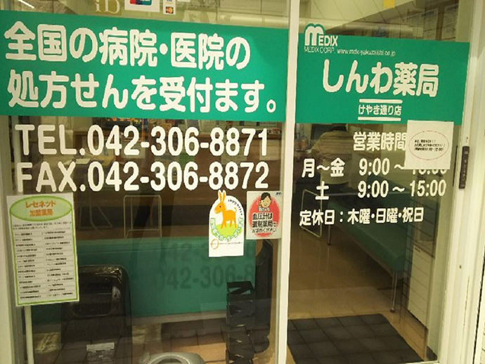【株式会社メディックス　しんわ薬局けやき通り店】「第3回健康相談会」開催しました