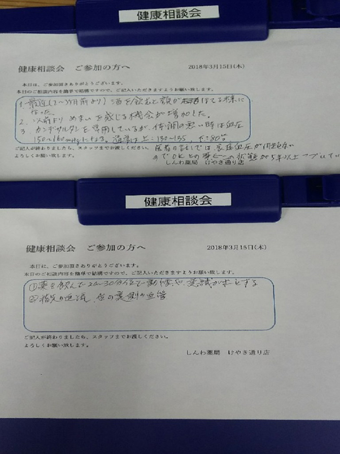 【株式会社メディックス　しんわ薬局けやき通り店】「第3回健康相談会」開催しました