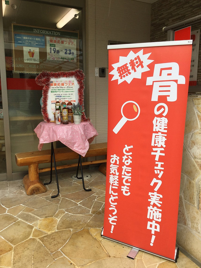 【株式会社エービーシー・ライフ・コーポレーション】ABC薬局 今池町店で第5回 健康応援フェアを開催しました。