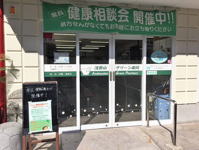【有限会社 グリーン・クロス 浅香山グリーン薬局】第6回健康応援まつりを開催しました。