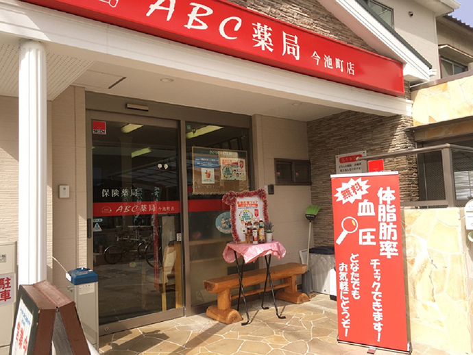 【株式会社エービーシー・ライフ・コーポレーション】今池町店で第6回 健康応援フェアを開催しました。
